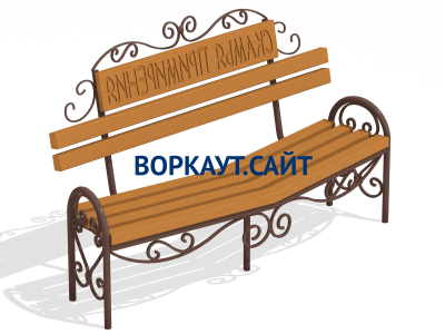 Скамья примирения МАФ 1610 в Ямало-Ненецком АО